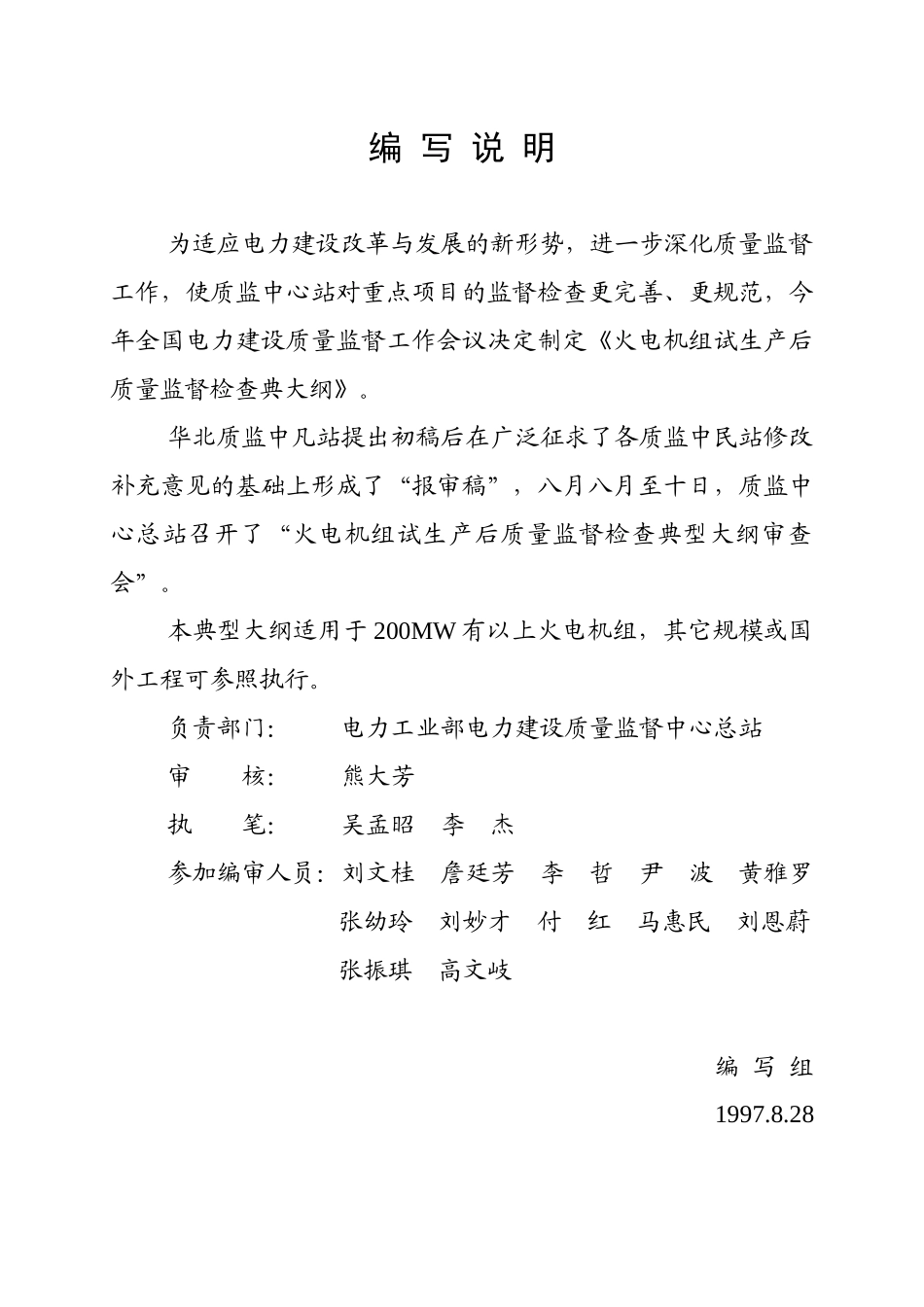 火电机组试生产后质量监督检查典型大纲_第3页