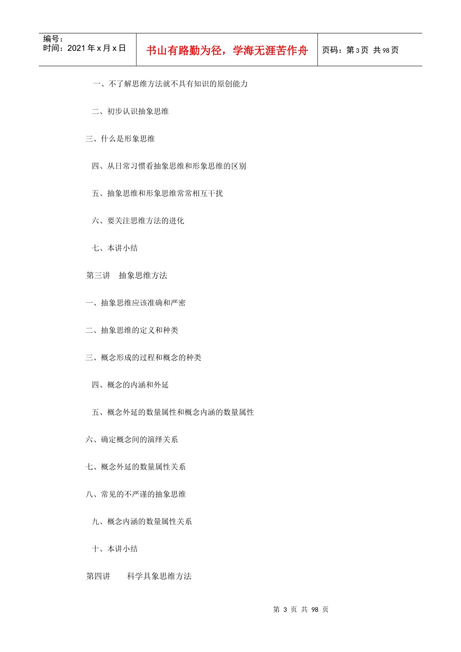 朱奇战略管理思维（推荐DOC96）_第3页