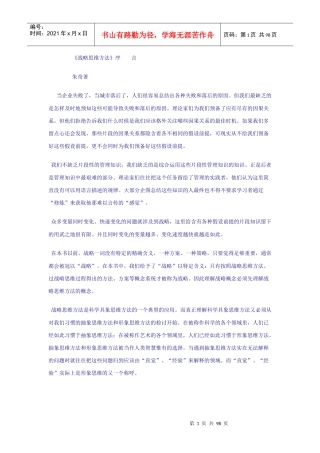 朱奇战略管理思维（推荐DOC96）
