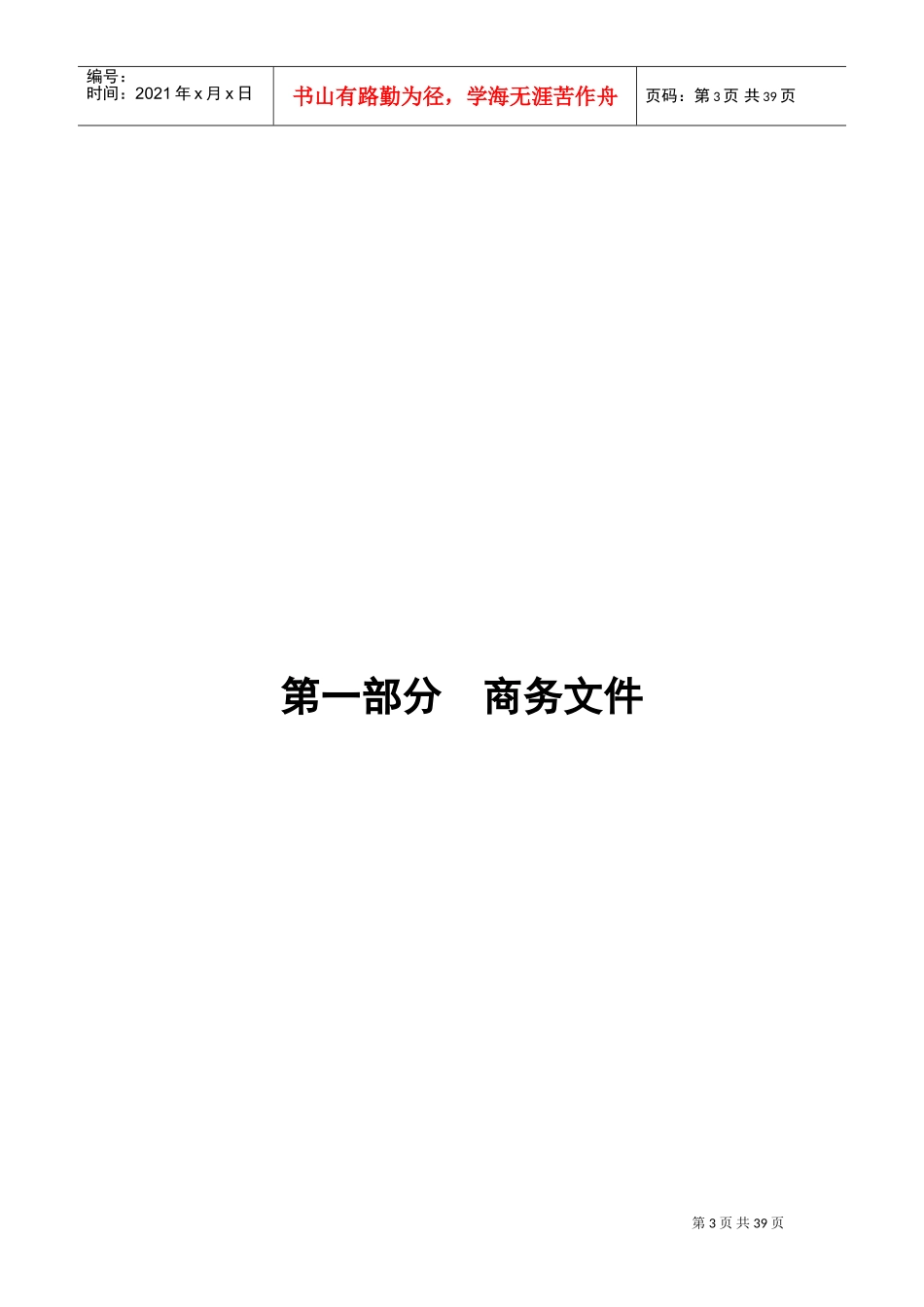 机械设备投标标书范本(DOC38页)_第3页