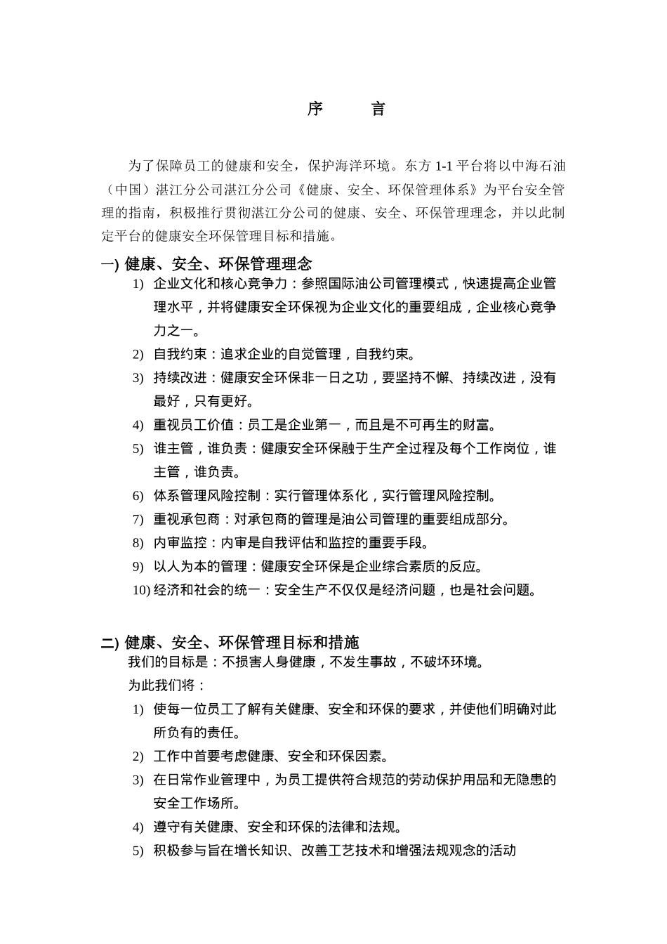 东方1-1平台安全手册( 157)_第3页