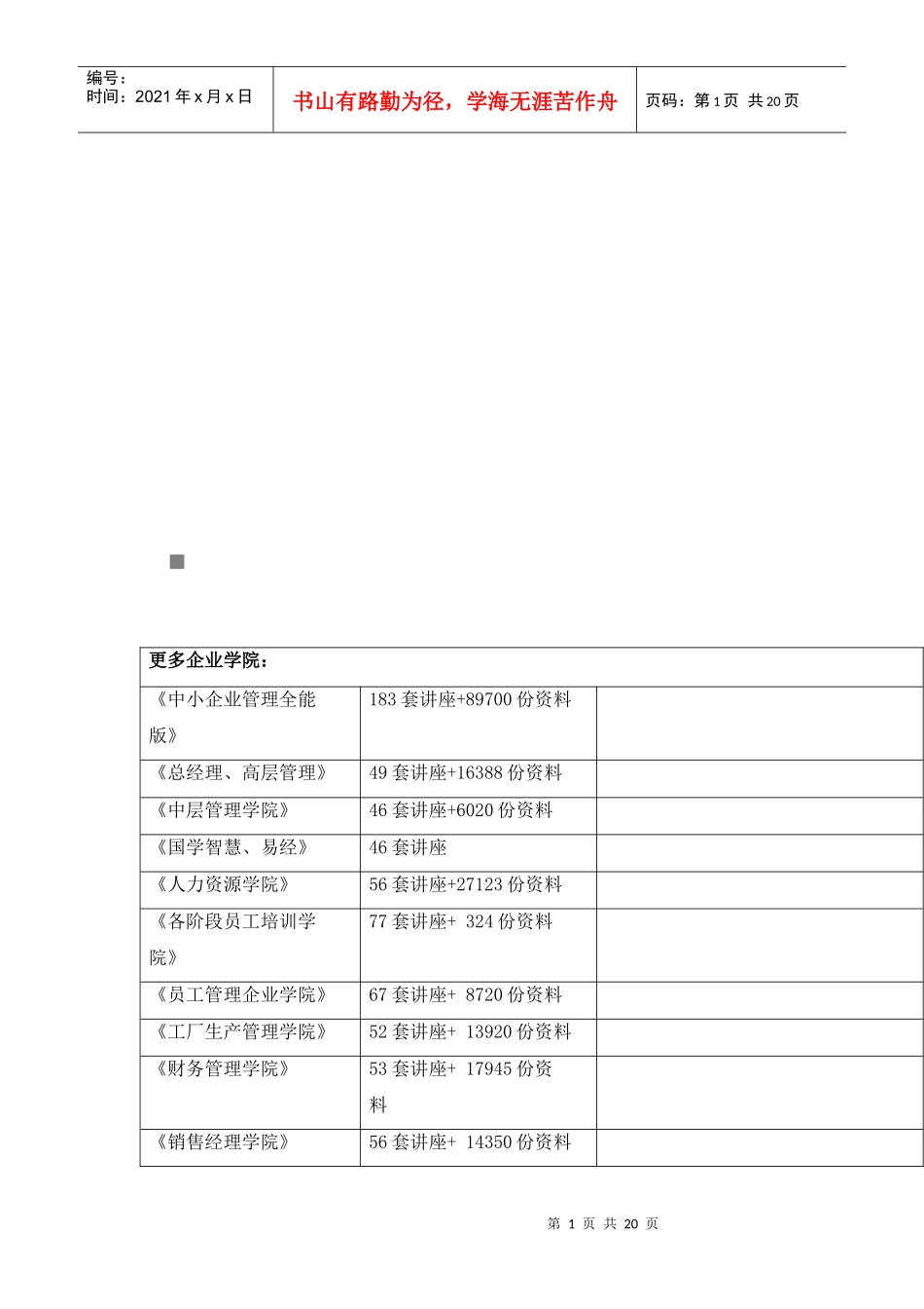 最新阿城列车时刻表_第1页