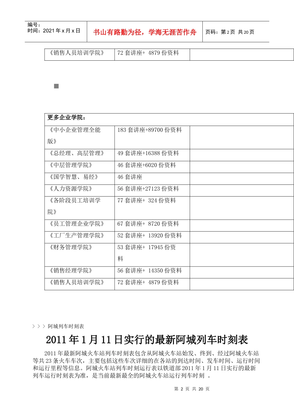 最新阿城列车时刻表_第2页