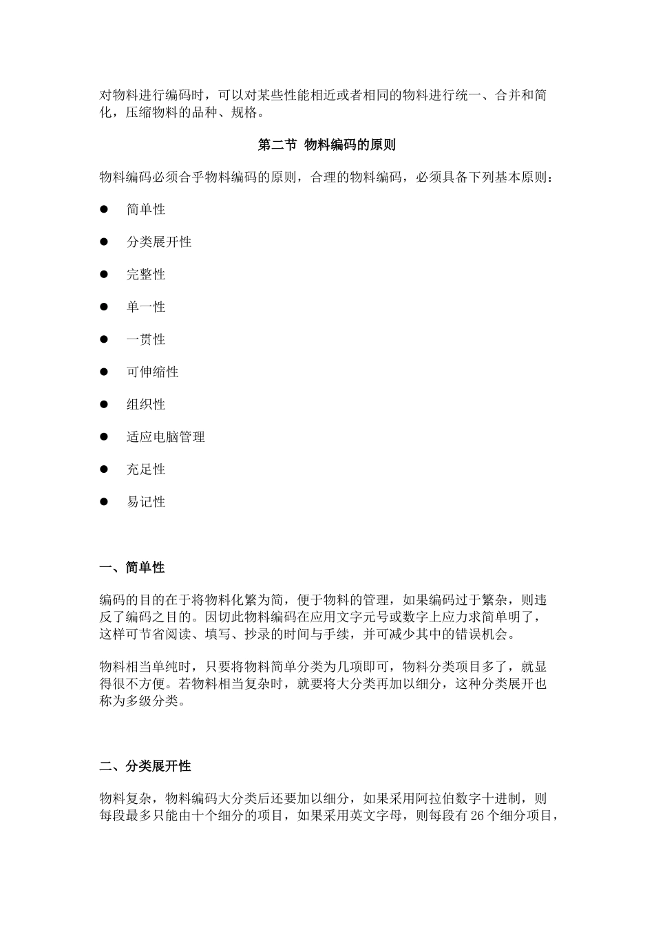 物料编码指南_第2页