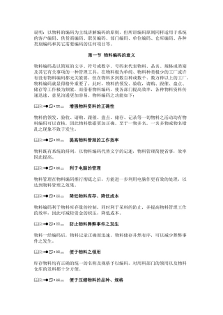 物料编码指南