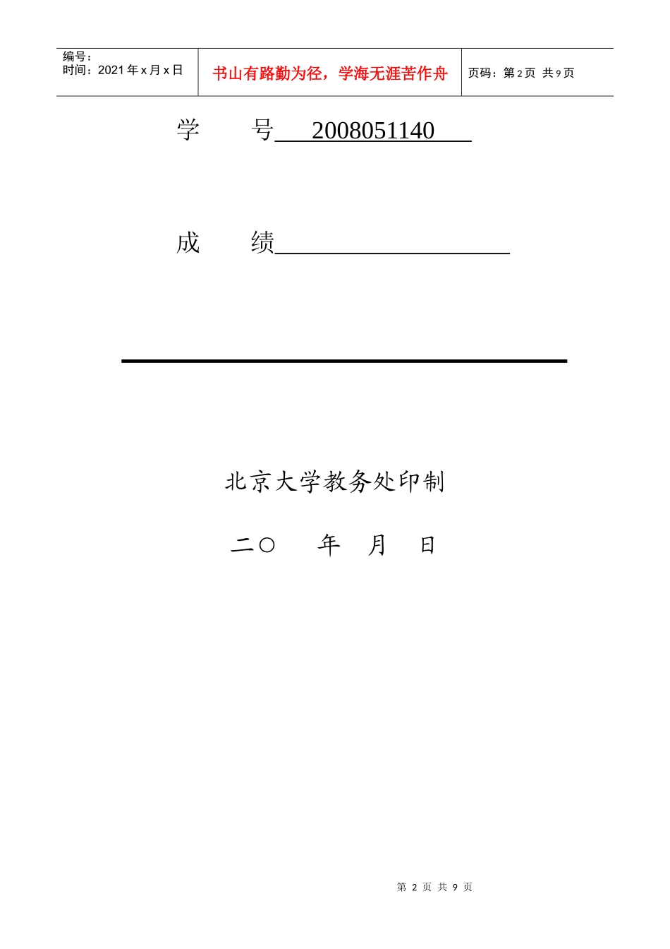 有关日照市经济发展原因的调查报告_第2页