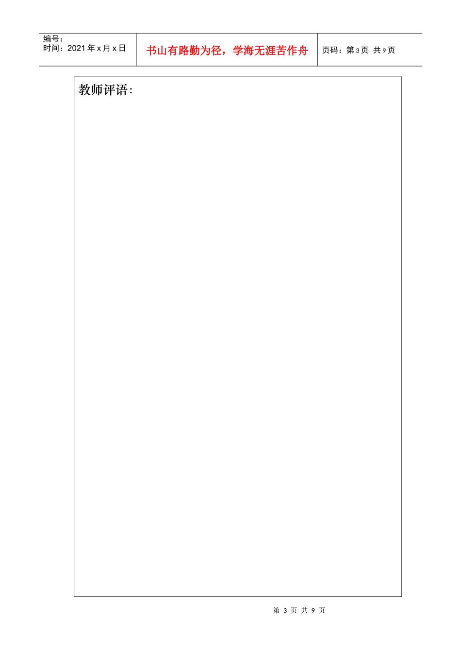 有关日照市经济发展原因的调查报告_第3页