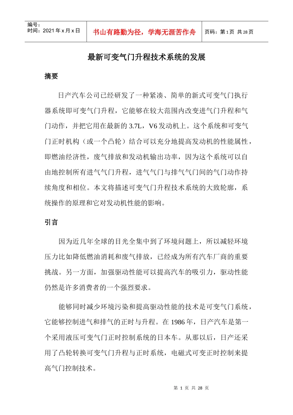 最新可变气门升程技术系统的发展_第1页