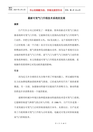 最新可变气门升程技术系统的发展