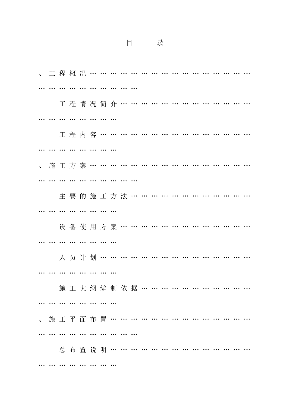 枣阳市城区污水治理施工组织设计方案_第1页