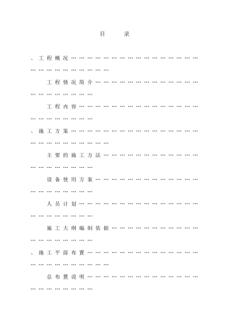 枣阳市城区污水治理施工组织设计方案