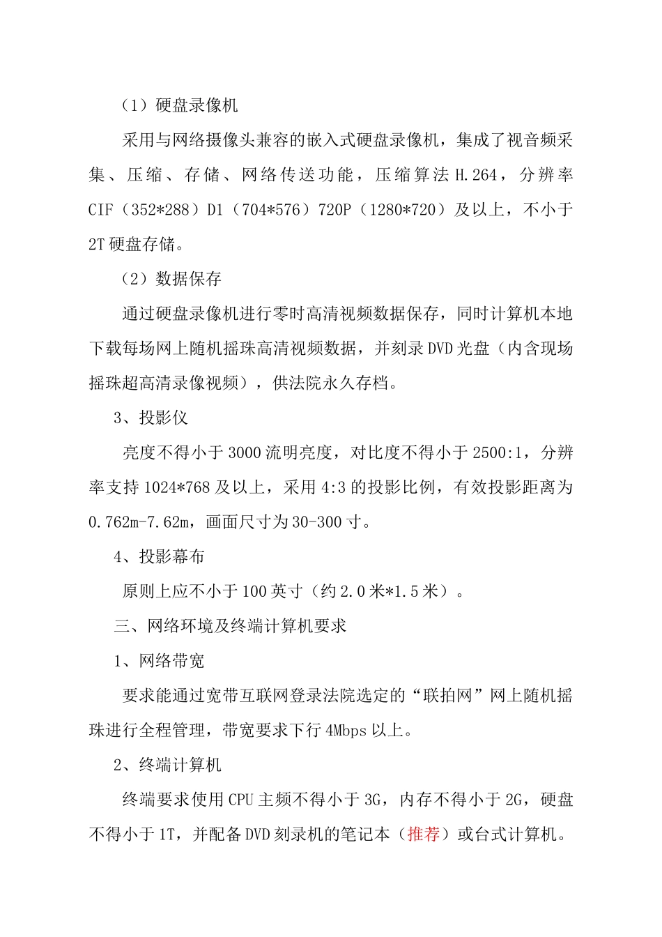 广西法院网上随机摇珠场所设备规范及清单_第2页