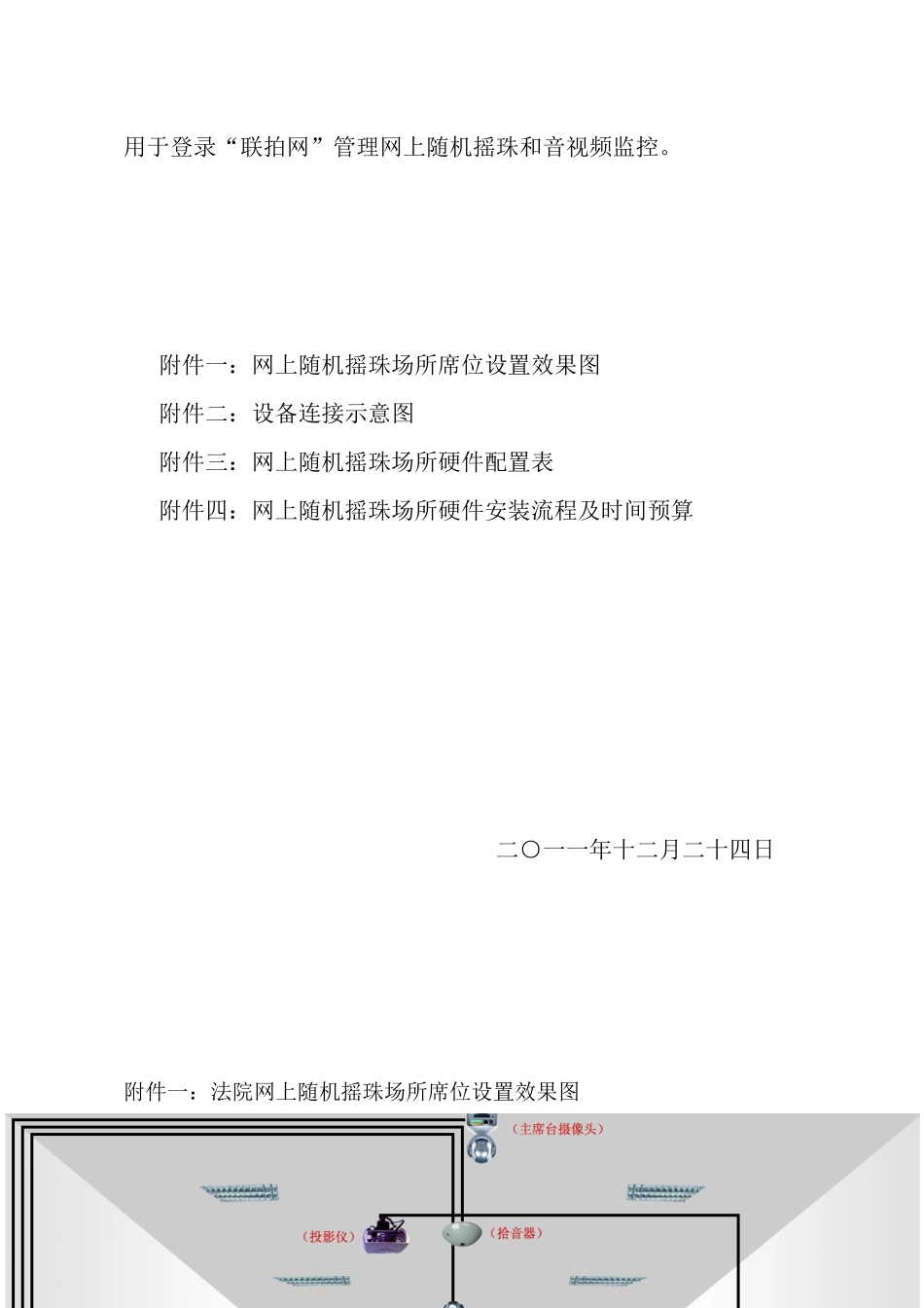 广西法院网上随机摇珠场所设备规范及清单_第3页