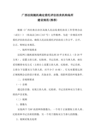 广西法院网上随机摇珠场所设备规范及清单