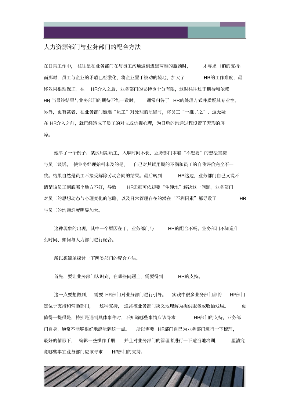 人力资源部门与业务部门的配合方法.docx_第1页