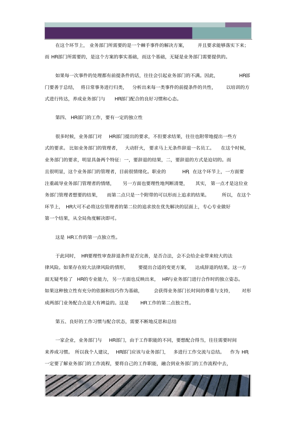 人力资源部门与业务部门的配合方法.docx_第3页