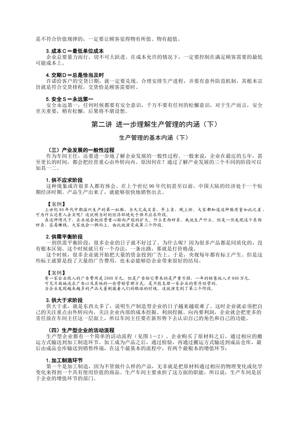 时代光华课件——车间主任管理技能训练_第3页