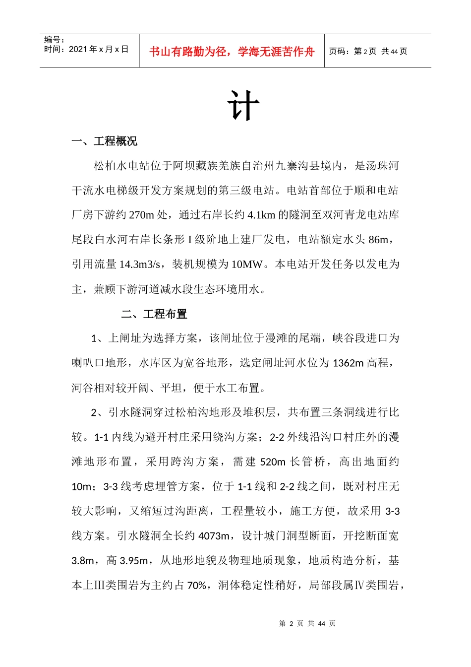 松柏水电站施工组织设计_第2页