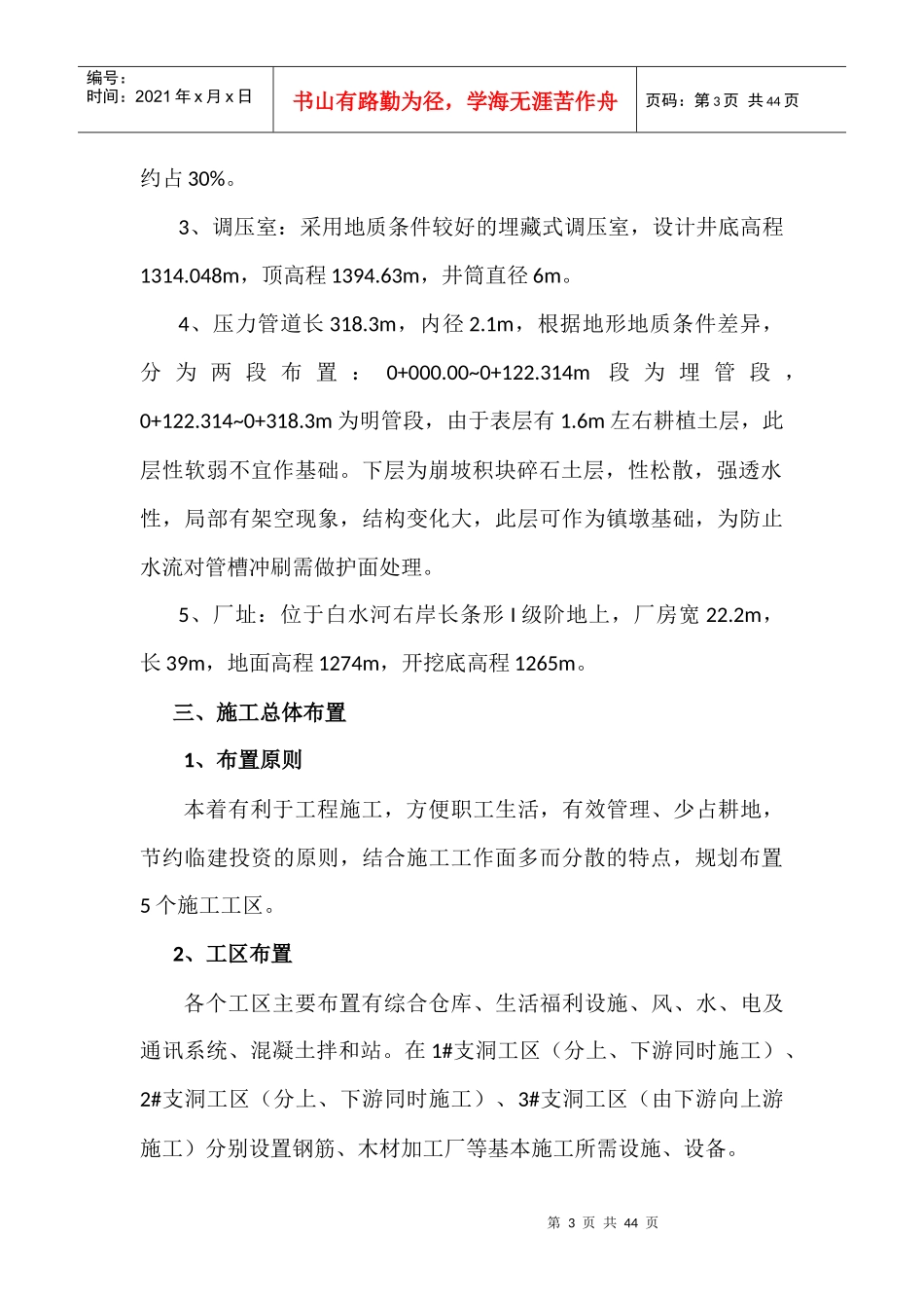 松柏水电站施工组织设计_第3页