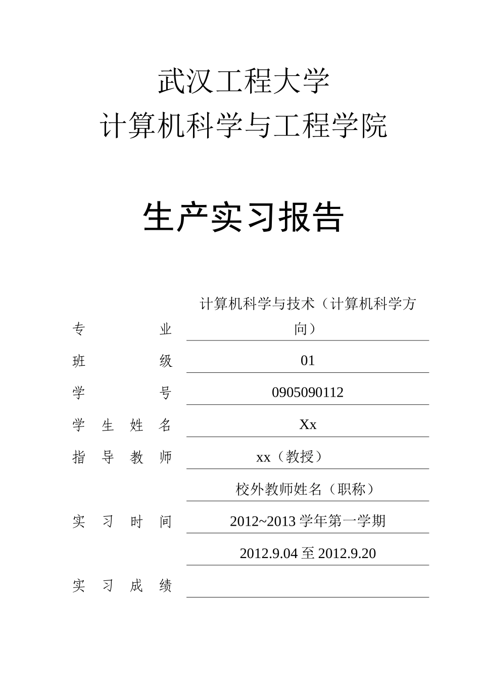 java生产实习报告_第1页