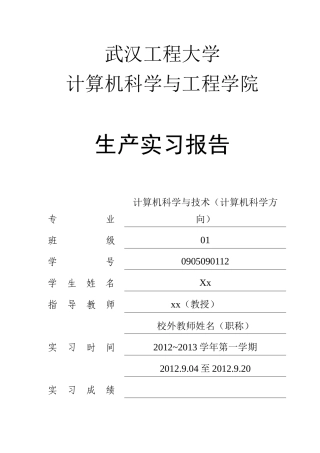 java生产实习报告