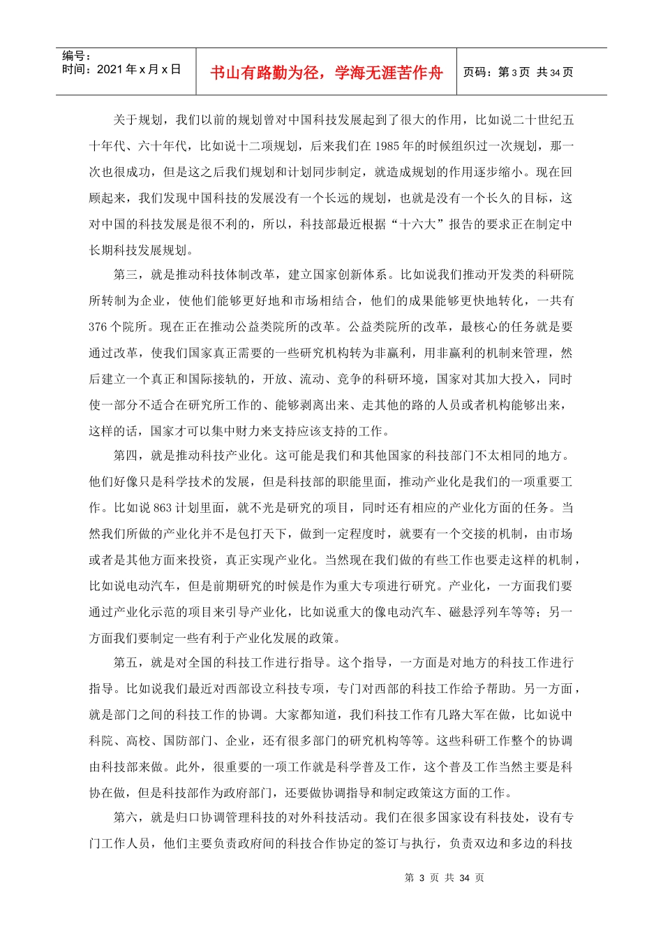 未来我国科技的展战略_第3页