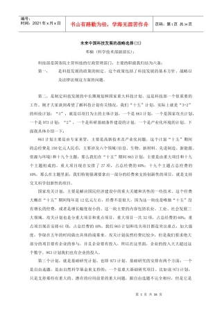 未来我国科技的展战略