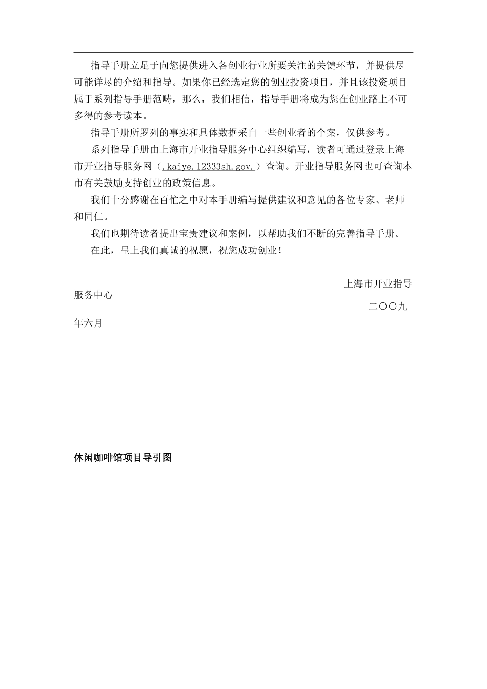 某休闲咖啡馆开业指导书_第2页