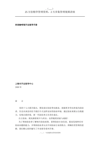 某休闲咖啡馆开业指导书