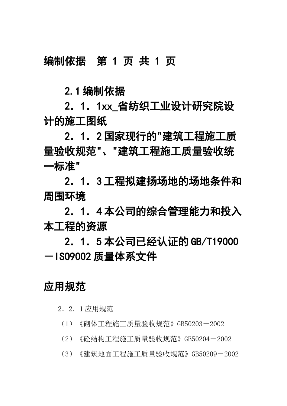 机车厂车间施工组织设计（钢筋砼框架结构）_第1页