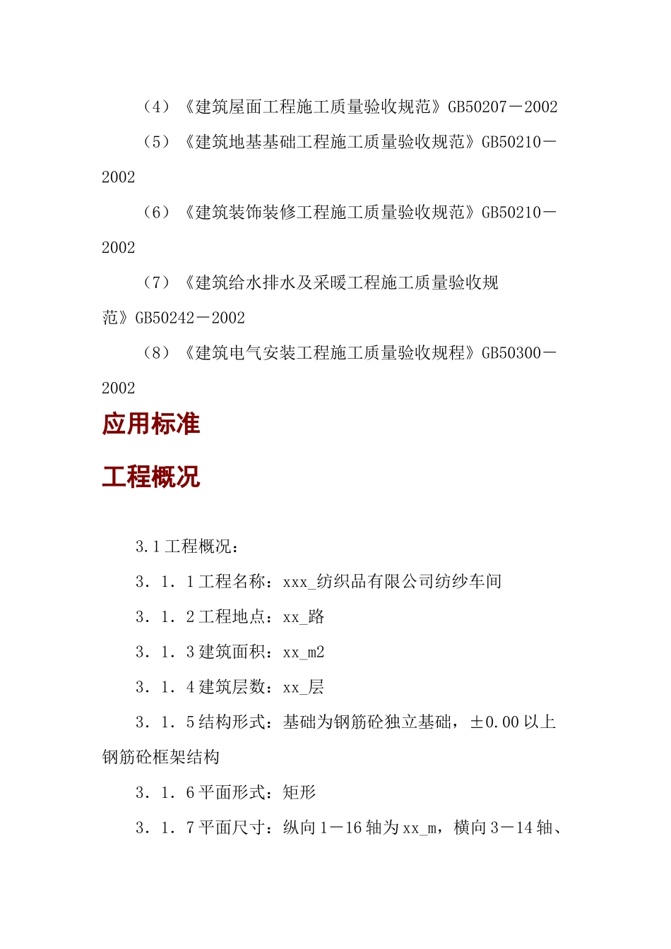 机车厂车间施工组织设计（钢筋砼框架结构）_第2页