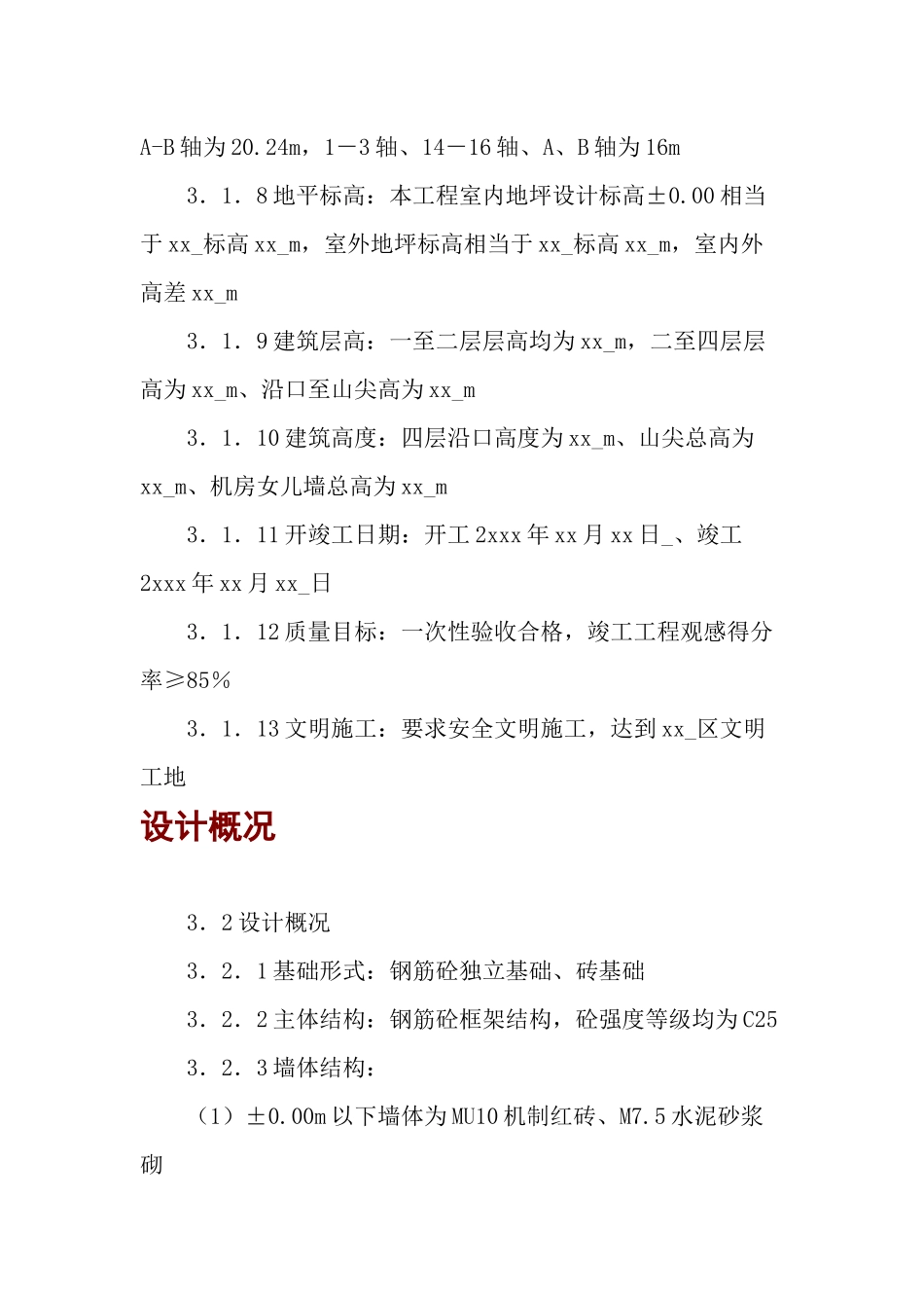 机车厂车间施工组织设计（钢筋砼框架结构）_第3页