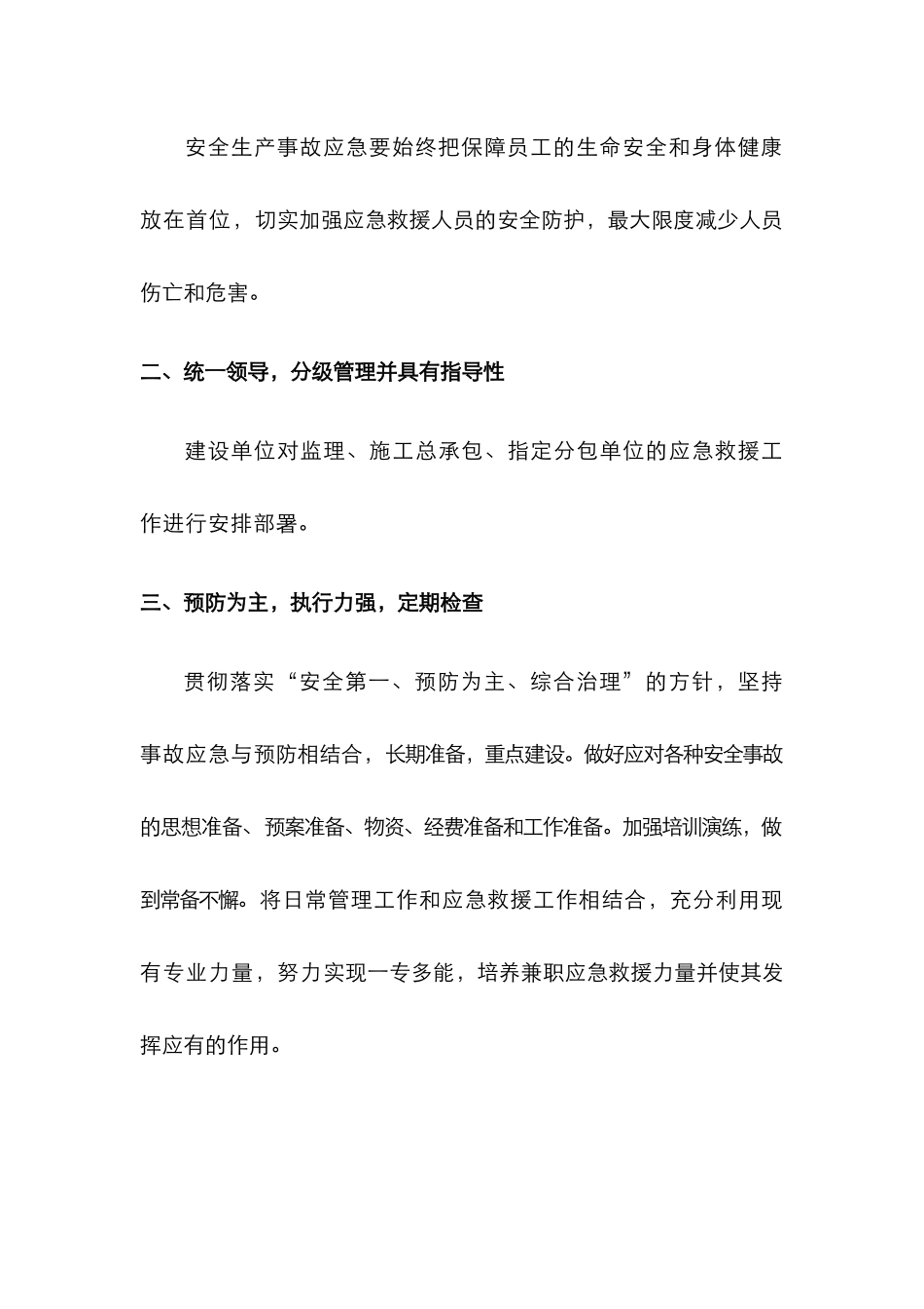 安全检查方案_第3页