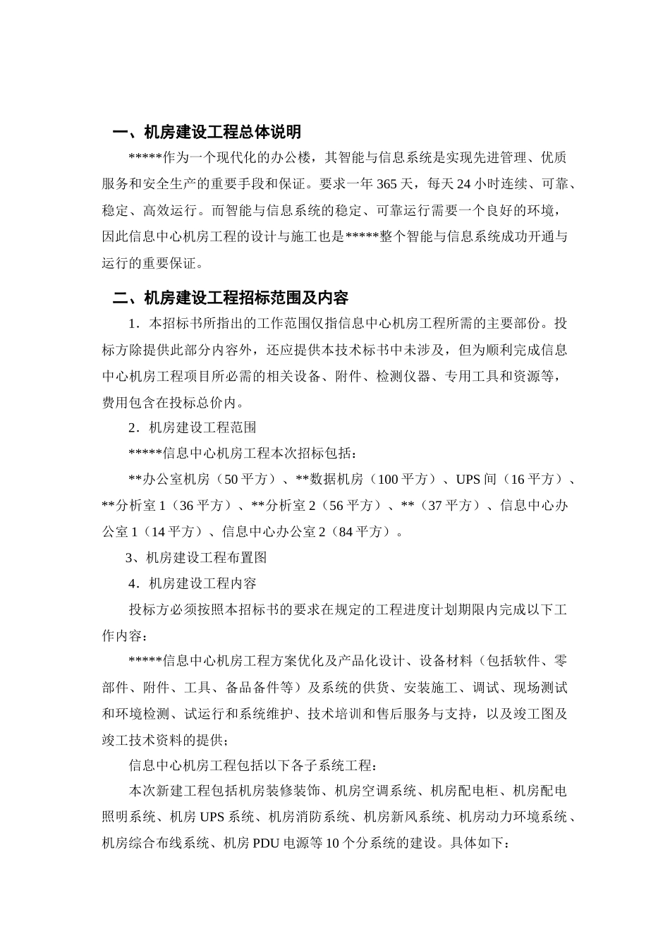 机房工程(机房建设)技术规范及要求_第2页