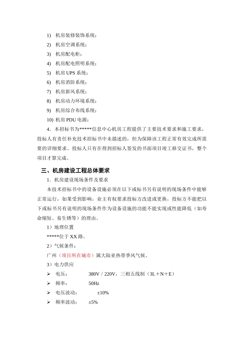 机房工程(机房建设)技术规范及要求_第3页