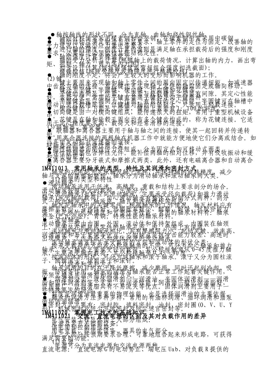 机电安装工程管理与实务教程_第2页