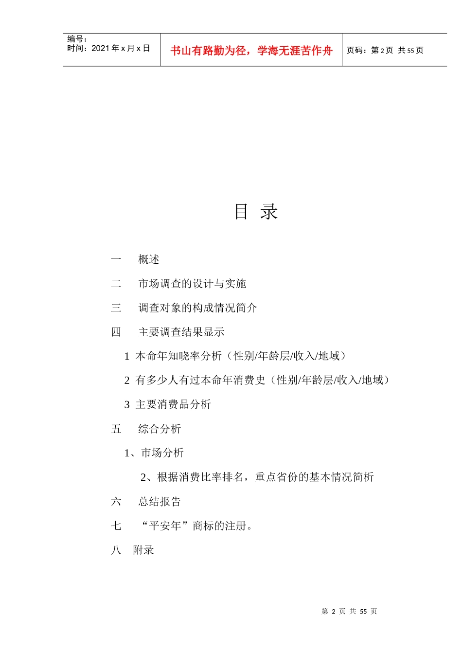 本命年饰品市场调查报告_第2页