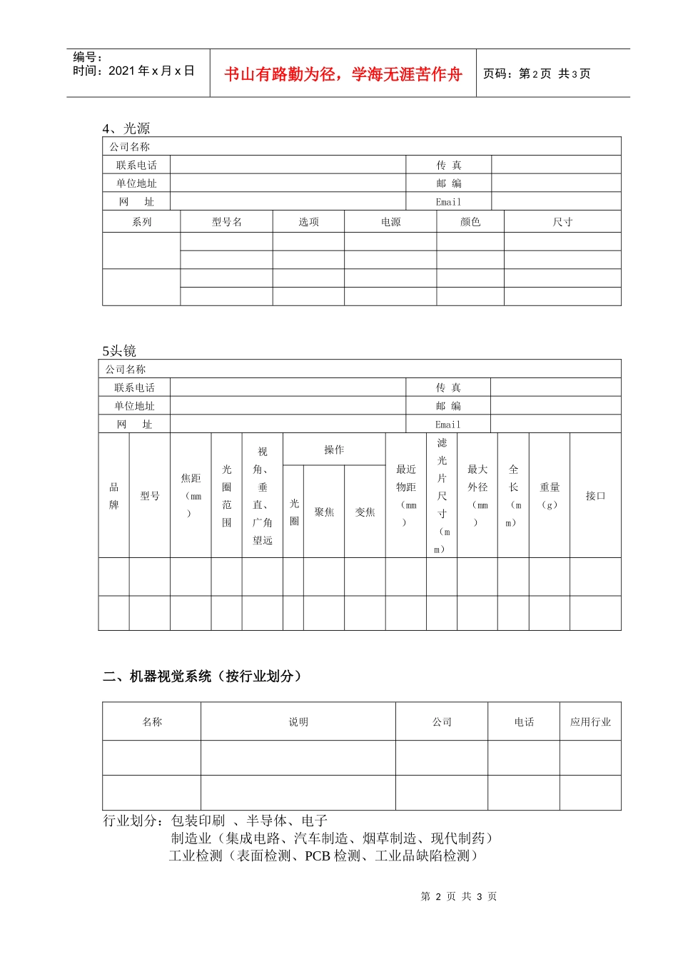 机器视觉产品黄页_第2页