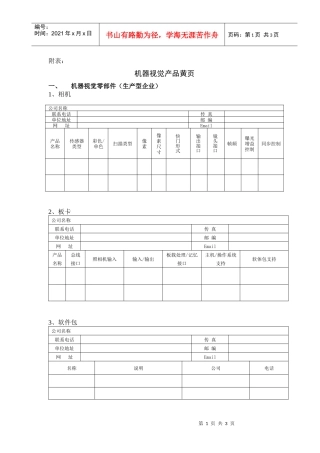 机器视觉产品黄页