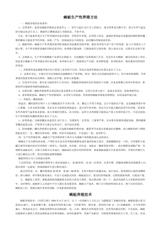 蝇蛆生产性养殖资料汇总