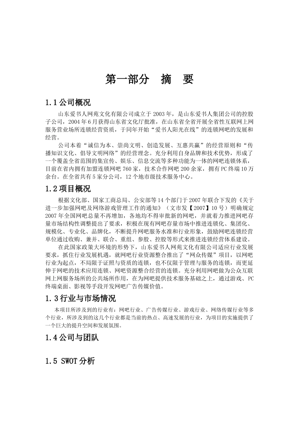 某传媒项目商业计划书_第2页