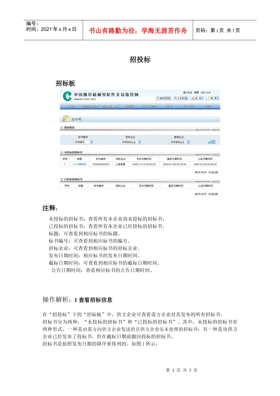 未投标的招标书查看所有本企业尚未投标的招标书_第1页