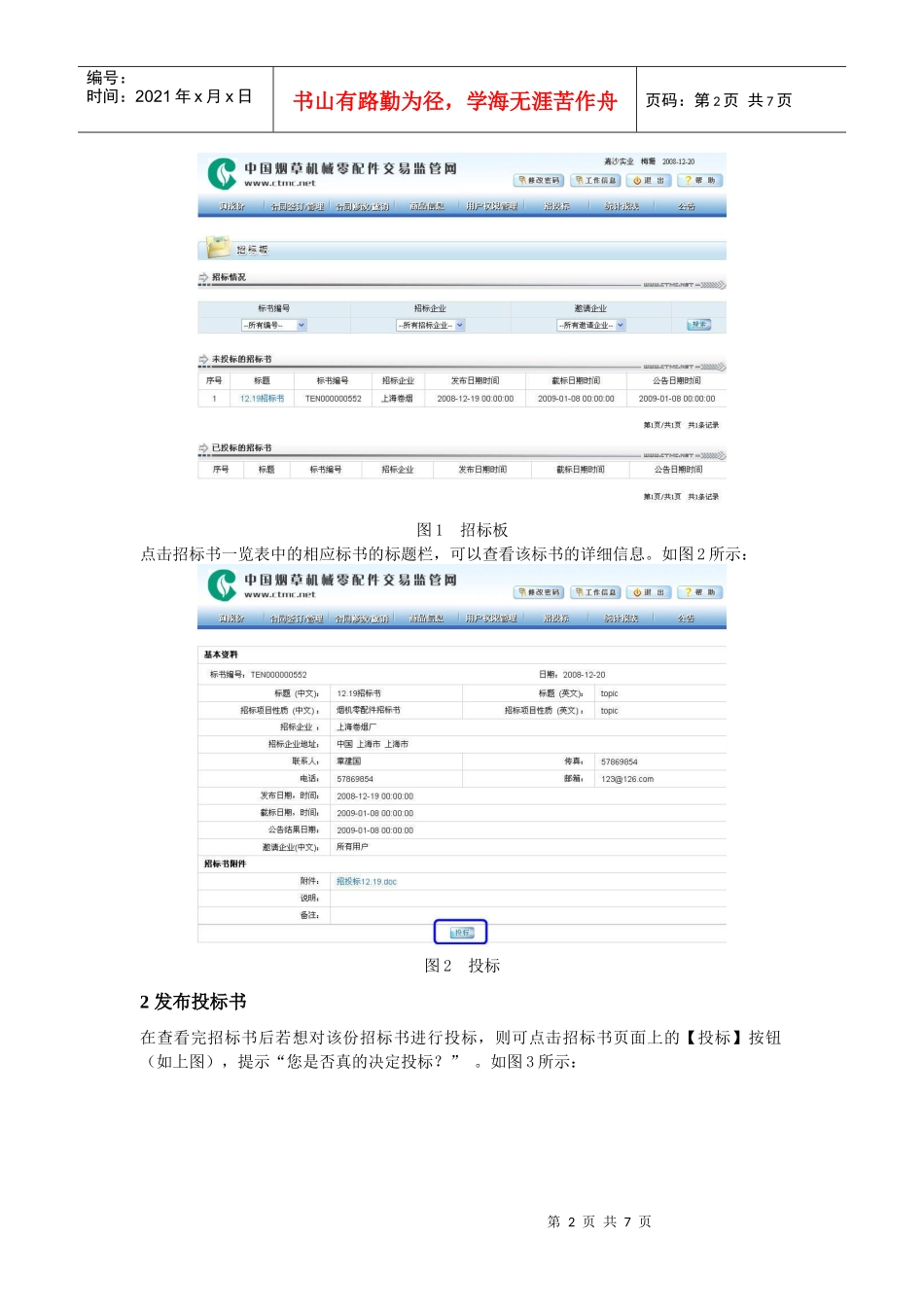 未投标的招标书查看所有本企业尚未投标的招标书_第2页