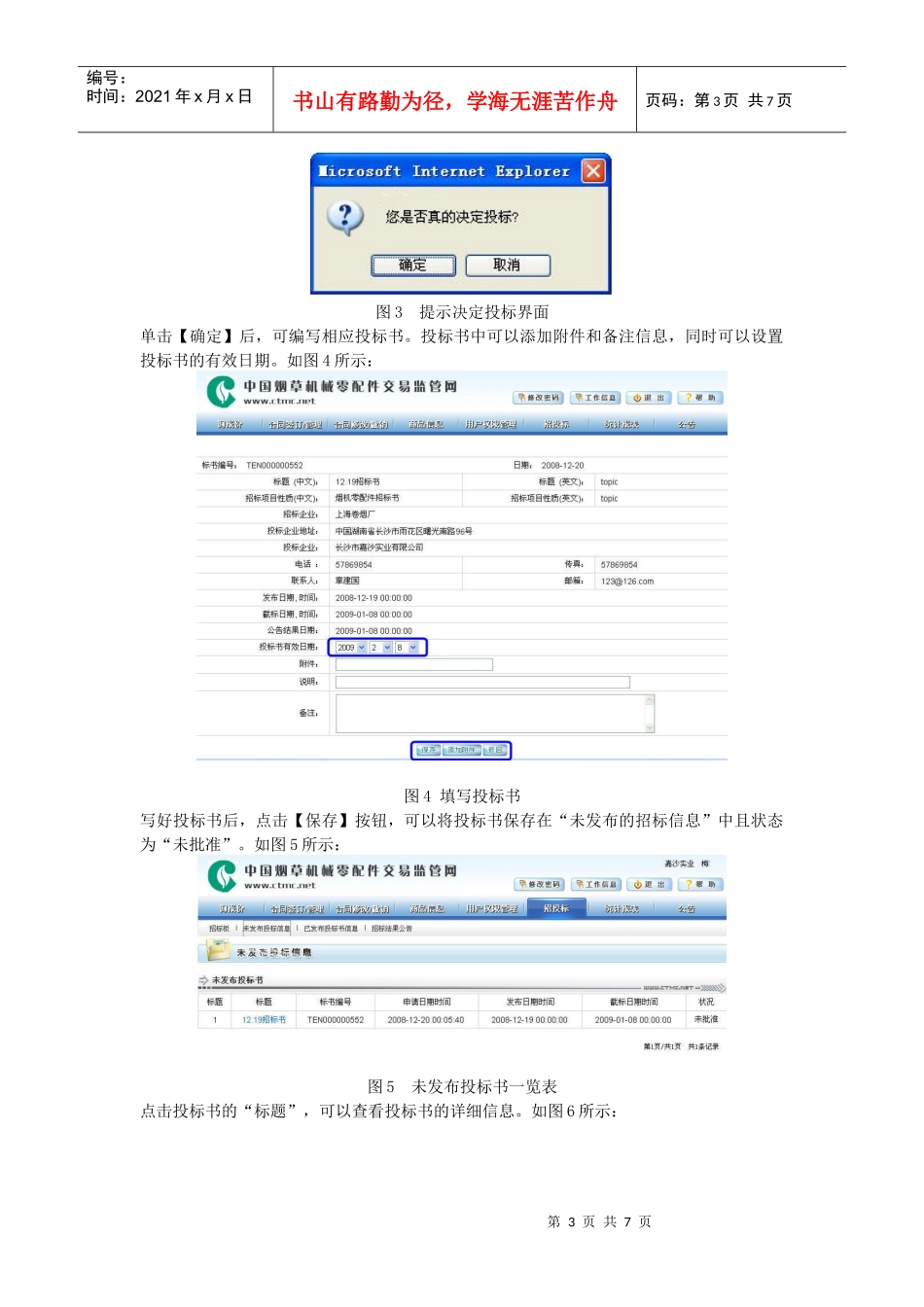 未投标的招标书查看所有本企业尚未投标的招标书_第3页