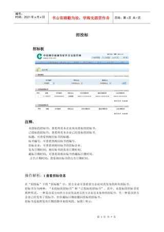 未投标的招标书查看所有本企业尚未投标的招标书