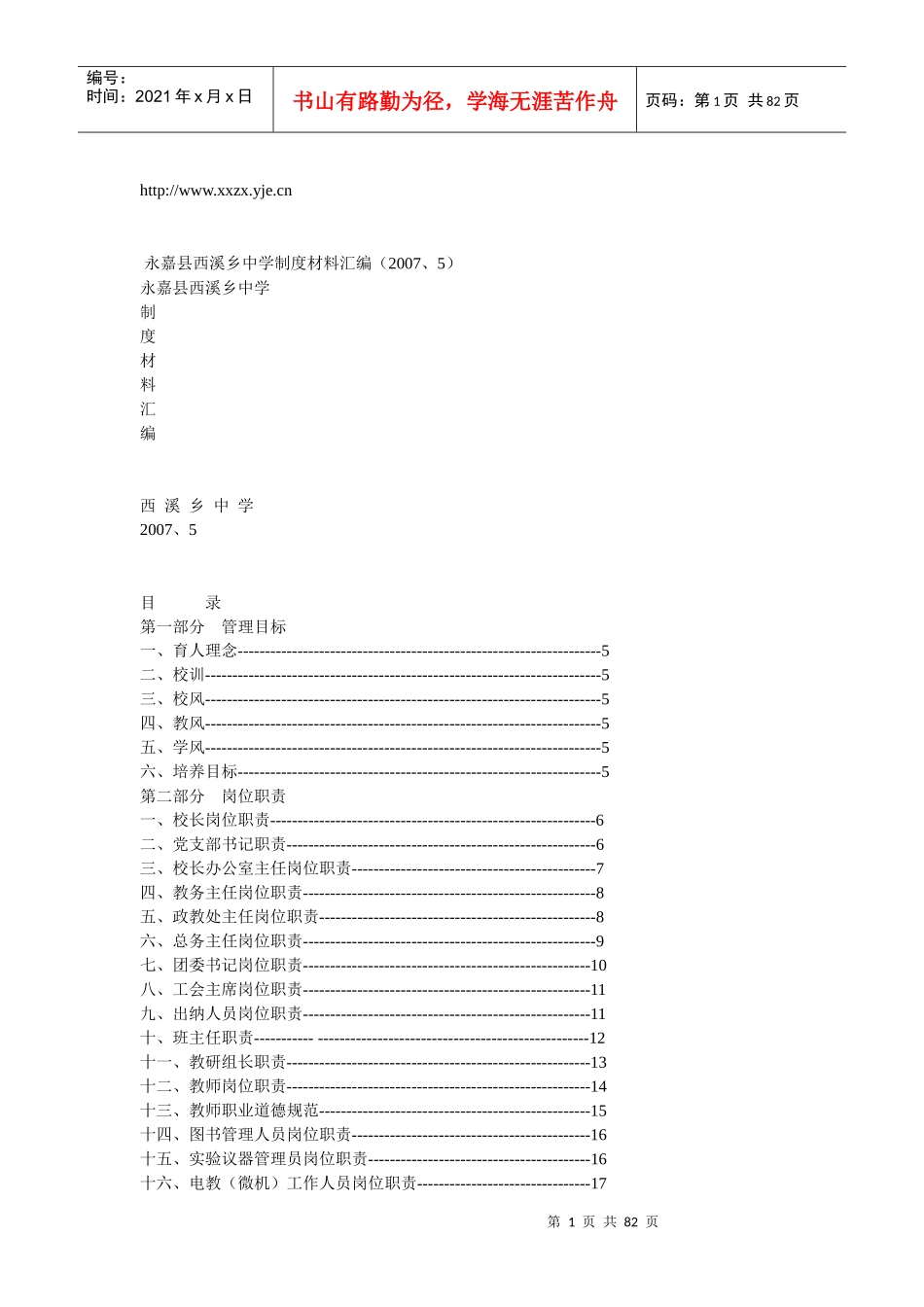 某中学制度材料汇编全集_第1页