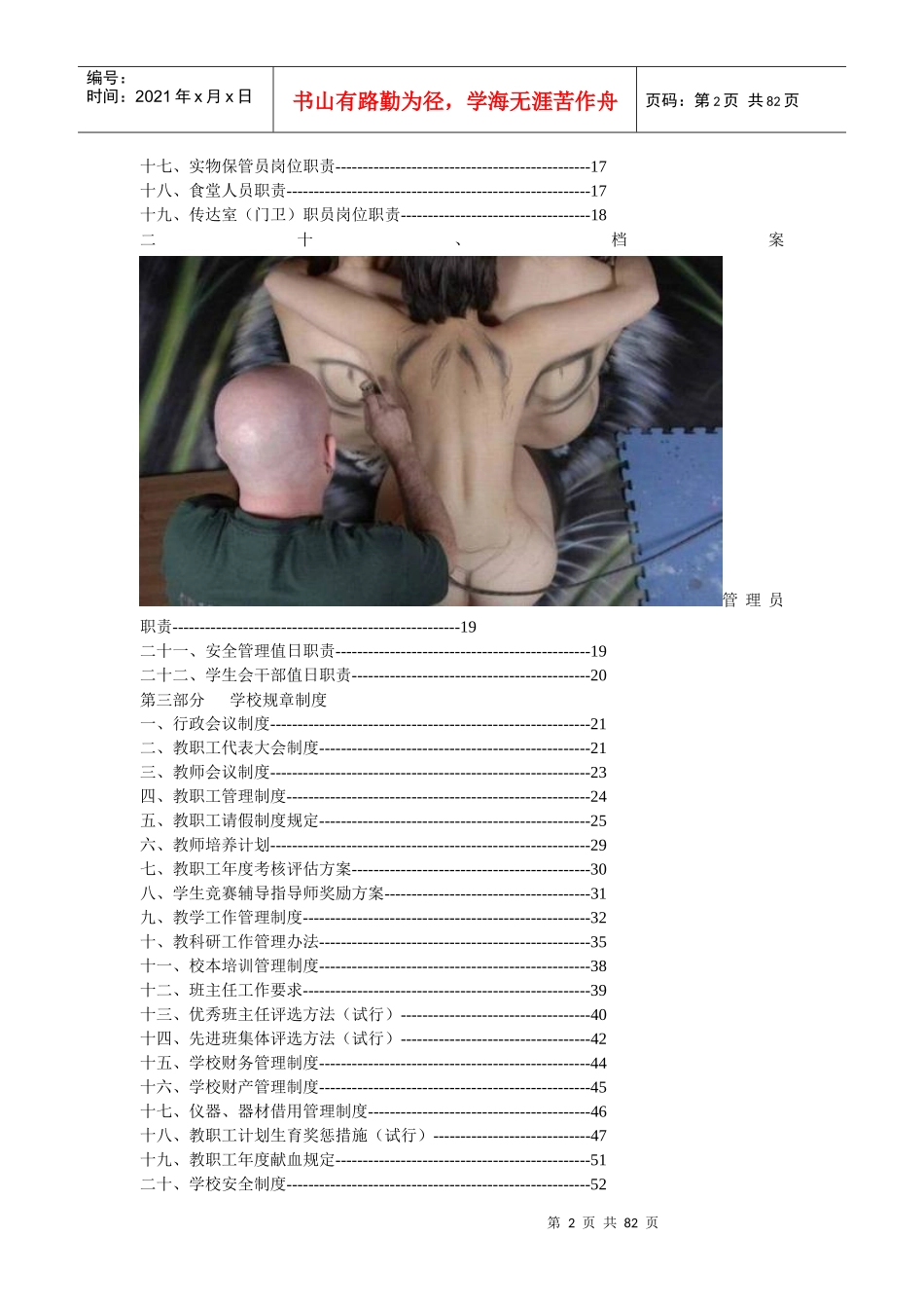 某中学制度材料汇编全集_第2页