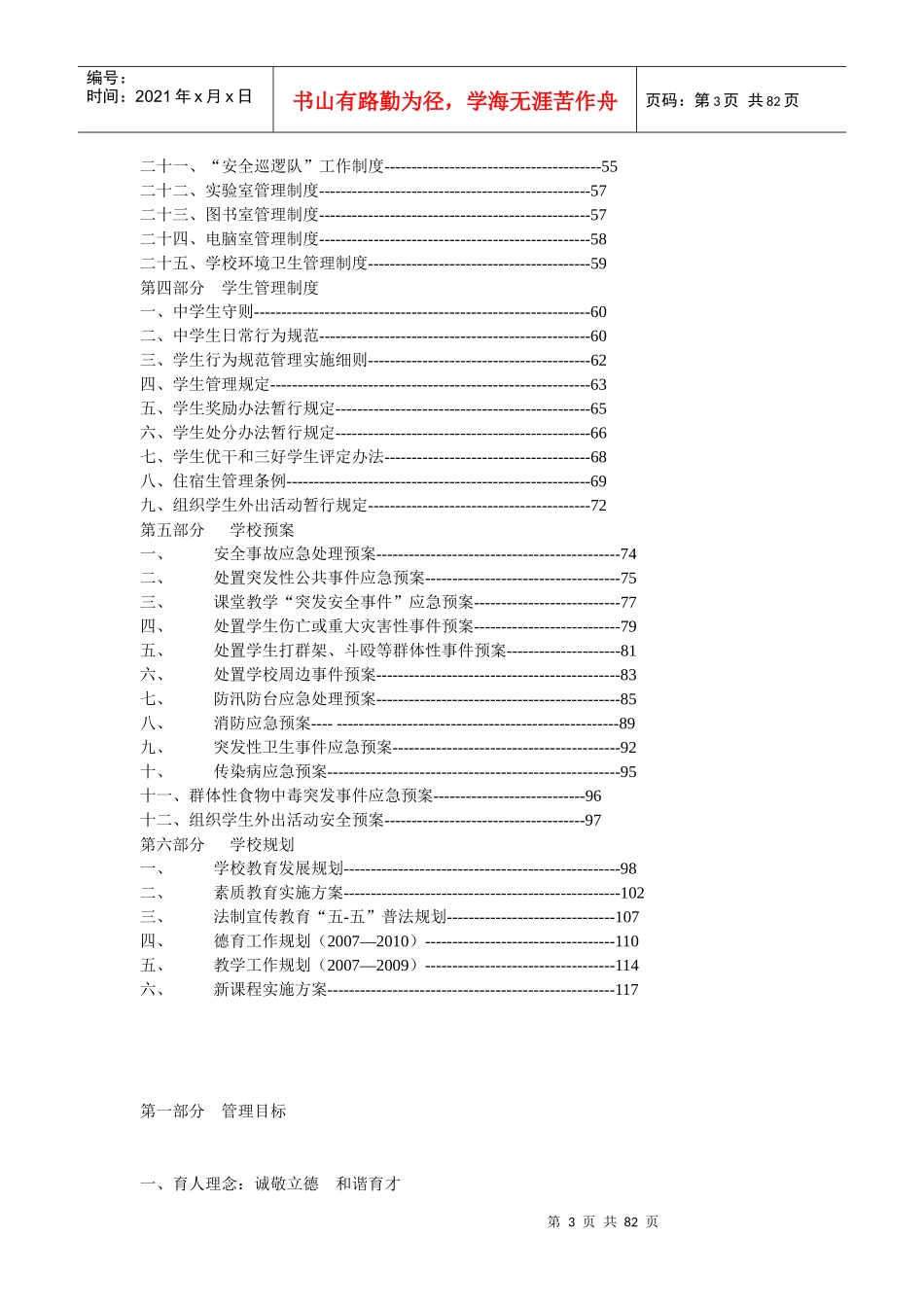 某中学制度材料汇编全集_第3页