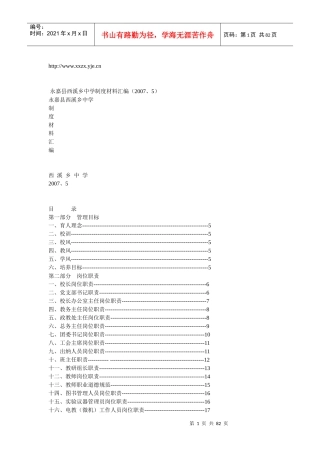 某中学制度材料汇编全集
