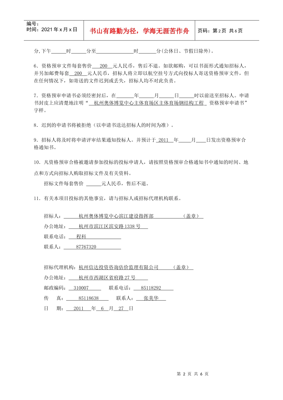 杭州奥体博览中心主体..项目招标公告_第2页